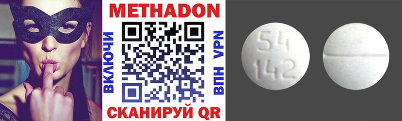 Метадон methadone  Высоковск 